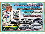 บริการรถแท็กซี่ทั่วไทย