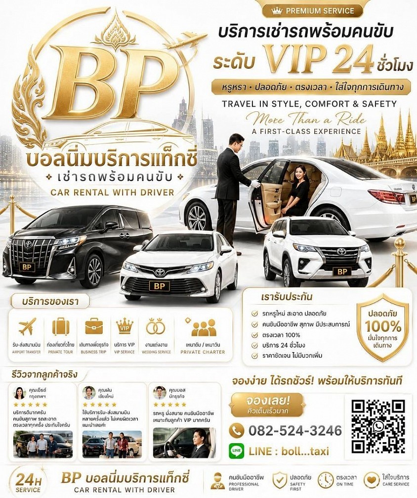 ⛩️⛩️รถตู้ VIPเครื่องเสียงคาราโอเกะ⛩️⛩️